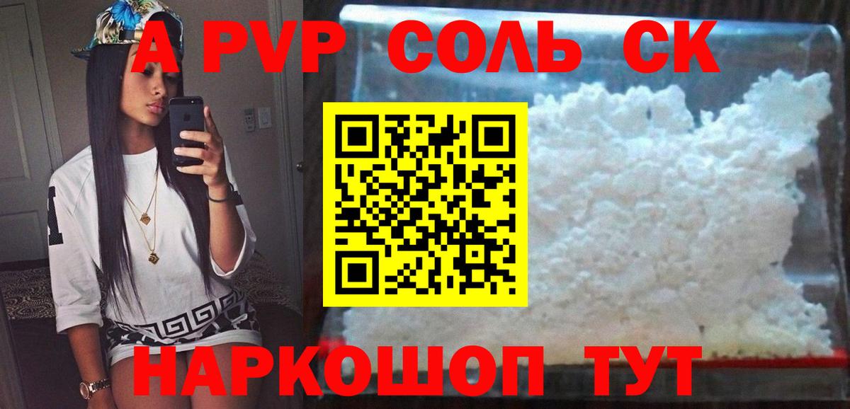 A-PVP кристаллы Удомля