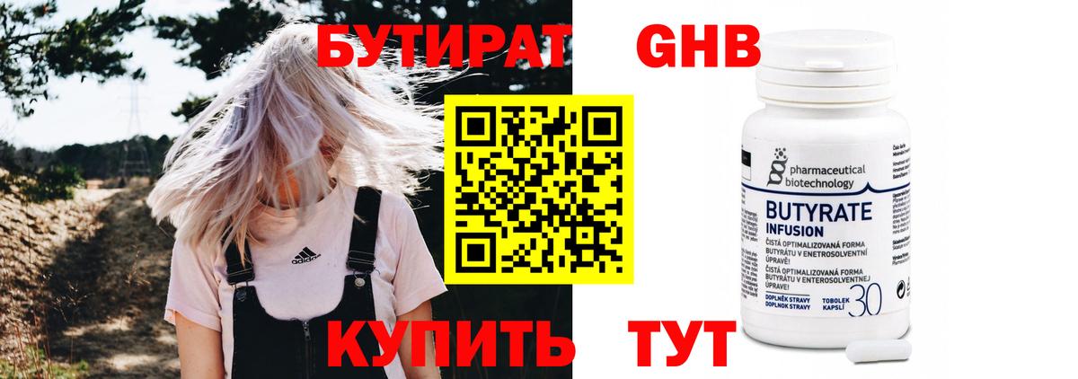 Бутират бутандиол Удомля