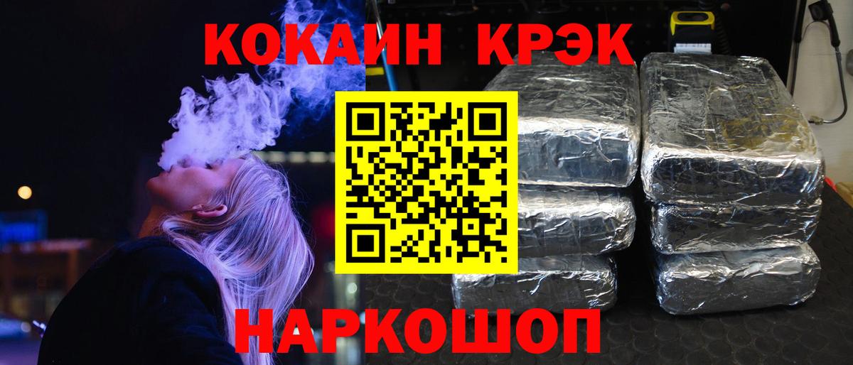 Cocaine Эквадор  Вход с VPN  Cocaine FishScale  Кокаин  Удомля 