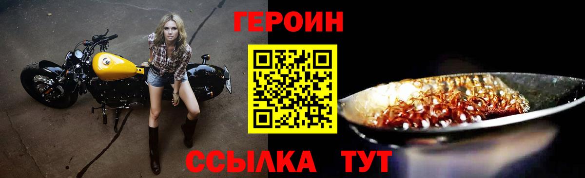 Удомля  ГЕРОИН VHQ  Вход с VPN 