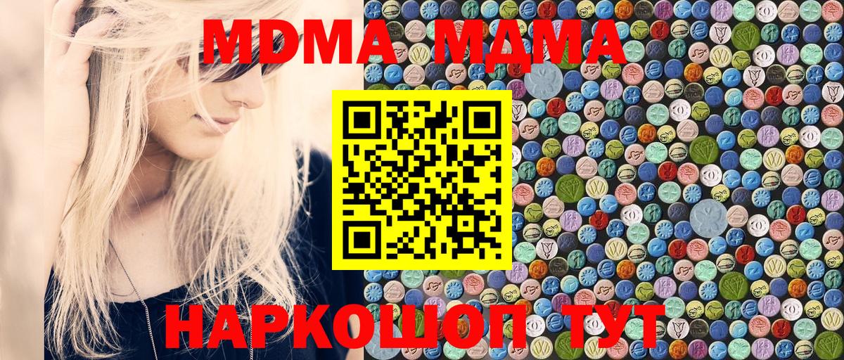 MDMA VHQ  Вход с VPN  МДМА  Удомля  МДМА Molly 