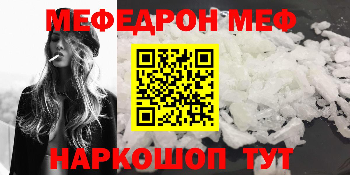 МЕФ кристаллы Удомля