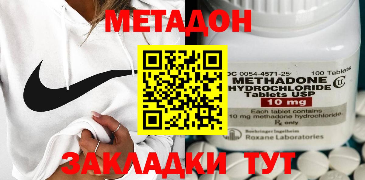 Удомля  МЕТАДОН белоснежный  Вход с VPN 