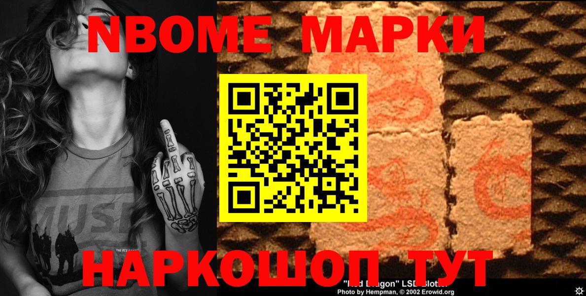 Марки 25I-NBOMe 1,8мг  Марки NBOMe  Удомля  Марки 25I-NBOMe 1,8мг  Вход с VPN 